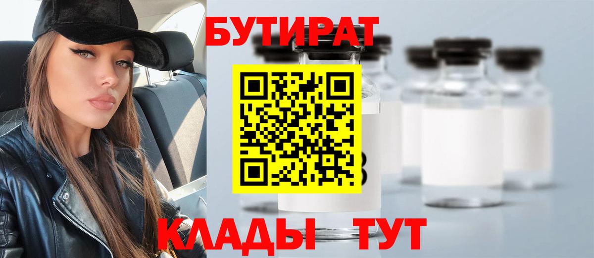Фурманов  БУТИРАТ вода  Вход с VPN 