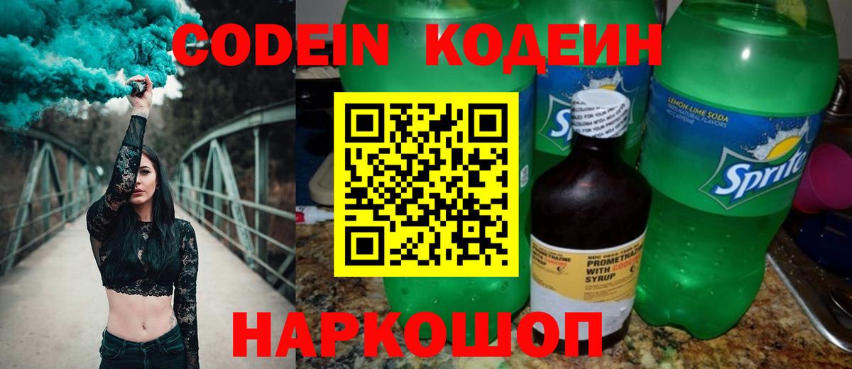 Фурманов  Codein Purple Drank  Вход с VPN 