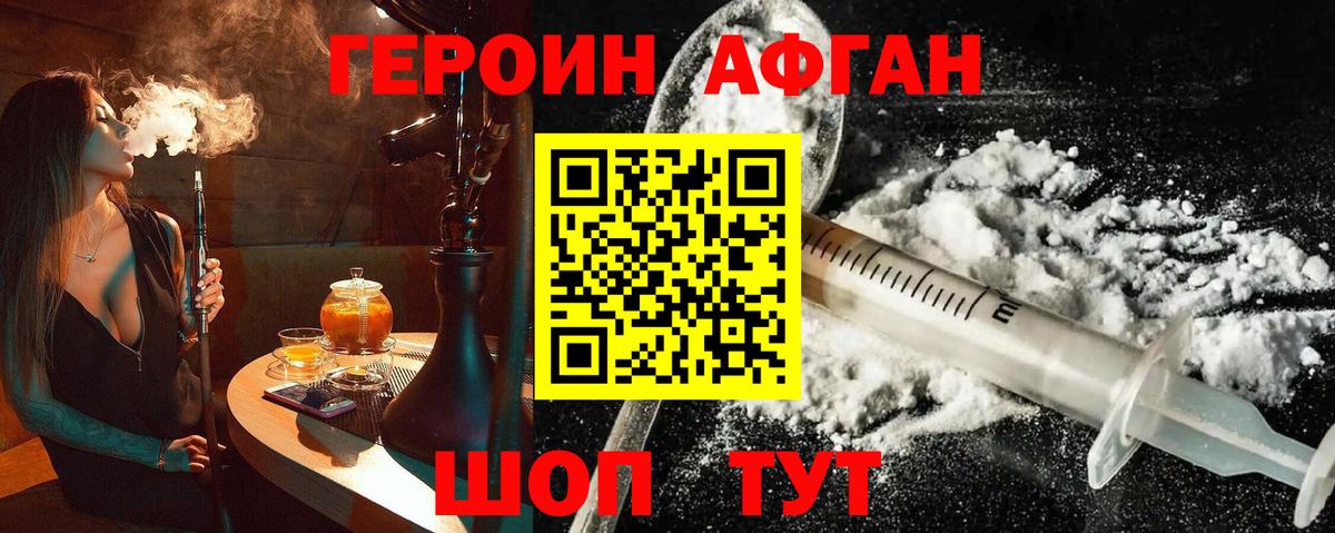 Героин VHQ Фурманов
