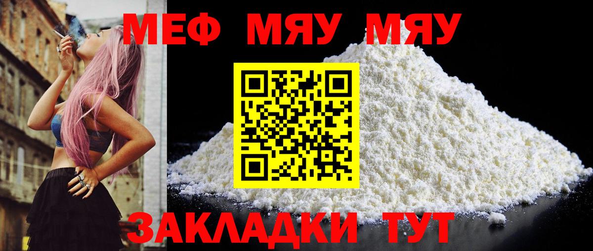 МЕФ  Меф мяу мяу  Вход с VPN  МЯУ-МЯУ mephedrone  Фурманов 