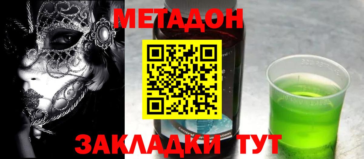 Фурманов  Метадон кристалл  МЕТАДОН кристалл  Вход с VPN 