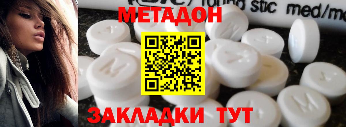 МЕТАДОН VHQ Фурманов
