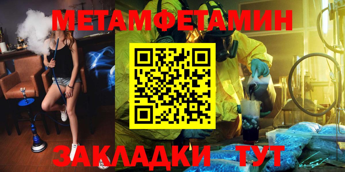 МЕТАМФЕТАМИН пудра  Вход с VPN  Фурманов 